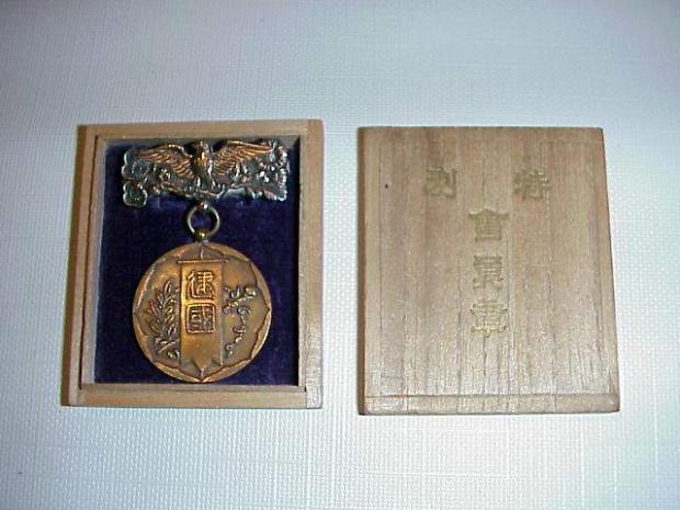 Japanese Police medal in case.JPG