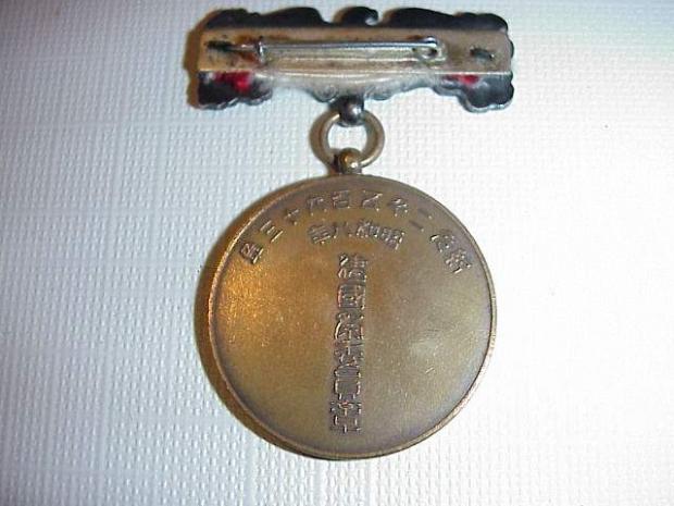 Japanese Police medal reverse.JPG