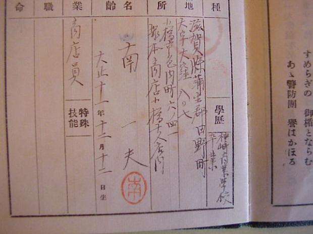 Jap Police ID info page bottom.JPG