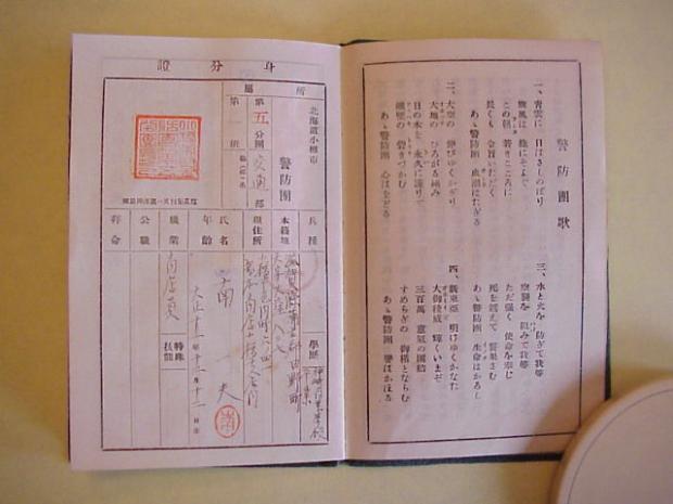 Jap Police ID info page.JPG