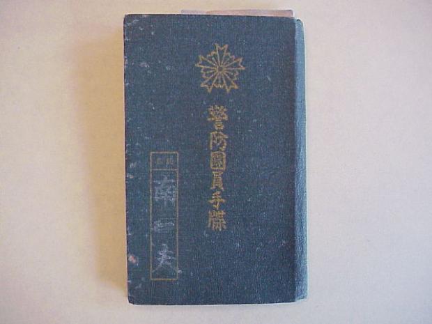 Jap Police ID book.JPG