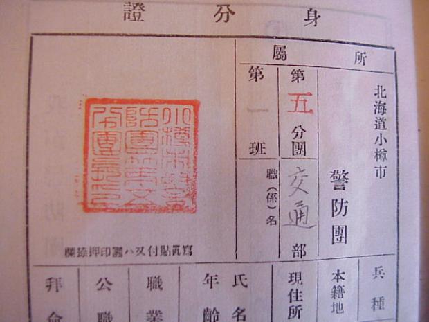 Jap Police ID info page top.JPG