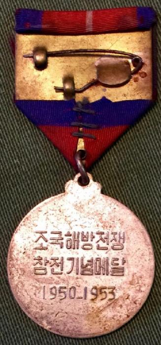 North Korean War Participation Medal 02.jpg