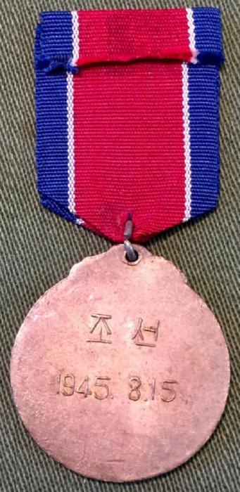 North Korean Liberation Medal 02.jpg