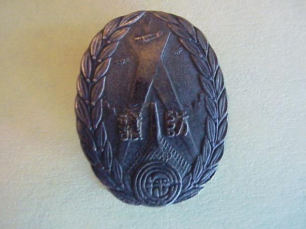 Air Raid Drill badge.JPG