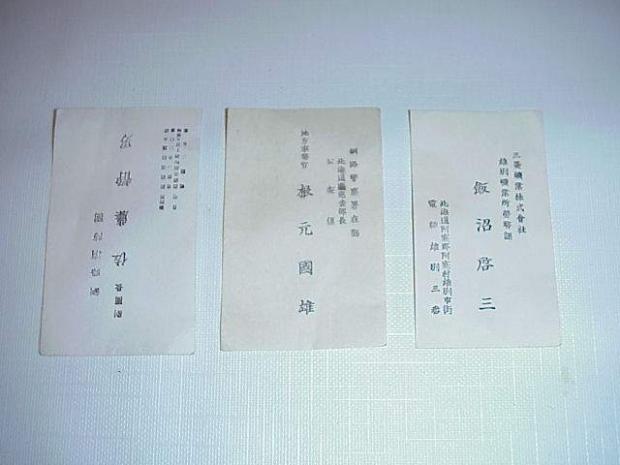 Japanese Police business cards.JPG